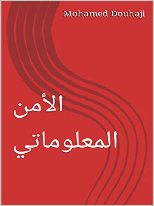 Title details for ‫الأمن المعلوماتي‬ by Mohamed Douhaji - Available
